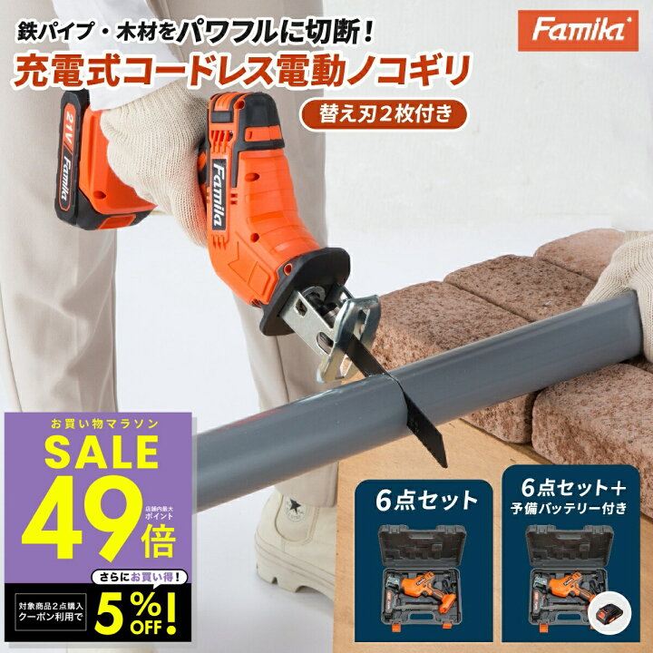 楽天市場】【期間限定クーポン配布中！〜4/17 9:59】電動ノコギリ 
