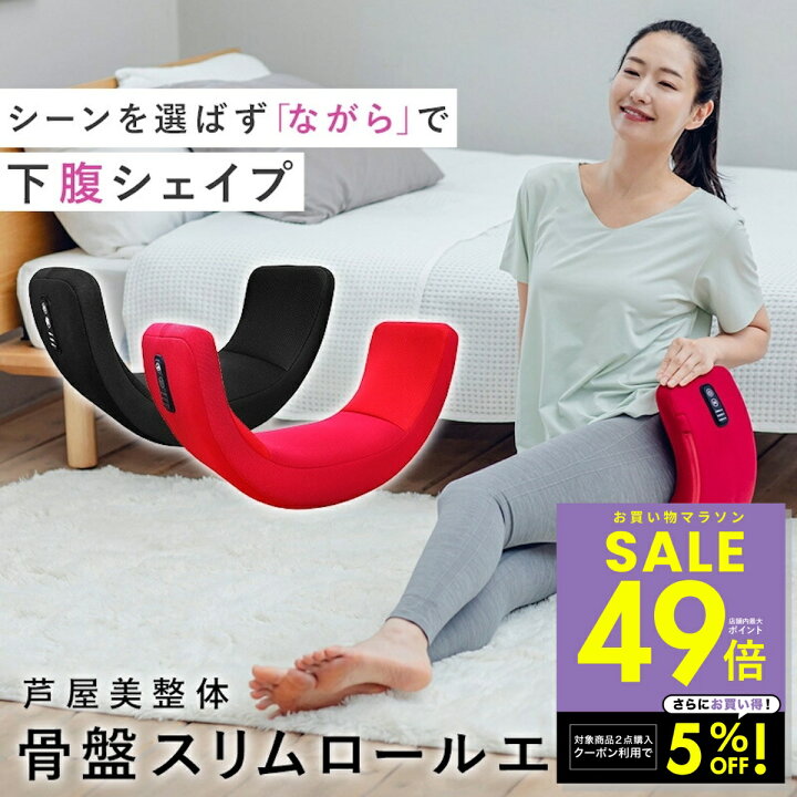 楽天市場】【期間限定クーポン配布中！〜4/17 9:59】芦屋美整体 骨盤 