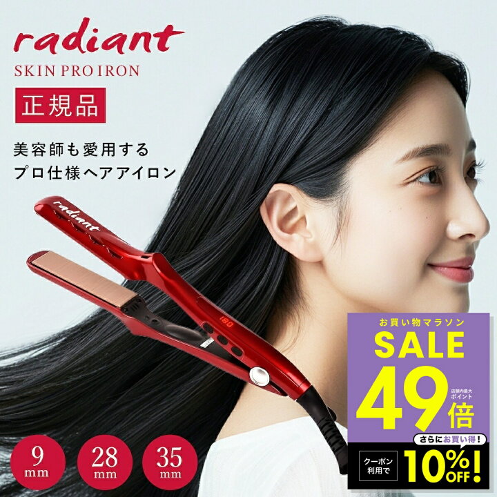楽天市場】【クーポンで10%OFF！〜4/17 9:59】【正規品】radiant 