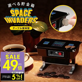 貯金箱 スペースインベーダー 45周年 タカラトミー タイトー ミニチュア化 テーブル筐体型 100円貯金 遊べる貯金箱 ゲーム 貯金箱 硬貨 100円 コインバンクミニチュア アーケードゲーム レトロゲーム 人気 プレゼント p10 母の日 ギフト 2026