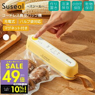 充電式コードレス真空パック機 Suseal スシール 真空パック機 充電式シーラー フードシーラー 脱気シーラ…