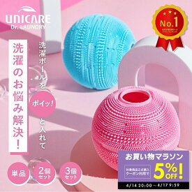 【期間限定クーポン配布中！〜4/17 9:59】【正規品】ドクターランドリー 洗濯ボール ランドリーボール ペットの毛 猫の毛 ふわふわ仕上げ 繰り返し使える 髪の毛 静電気防止 毛玉防止 絡まない ほこりとり 不純物吸着 シリコンユニケア UNICARE Dr.LAUNDRY 送料無料