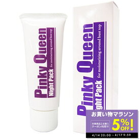 【期間限定クーポン配布中！4/14 20:00〜】ピンキークイーン ナイトパック 40g バストトップ パック 乳首 黒ずみ バストケア クリーム 乳首 ケア 送料無料
