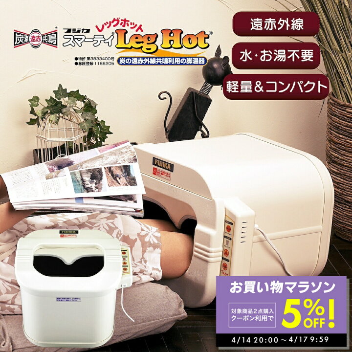 楽天市場】【楽天1位】【正規品】スマーティ レッグホット LH-2型 