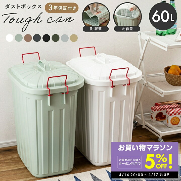 楽天市場】【期間限定クーポン配布中！〜4/17 9:59】ゴミ箱 60L 60 