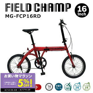 �y���Ԍ���N�[�|���z�z���I4/14 20:00�`�z�~���S ���]�� �܂��� �܂肽���� FIELD CHAMP �t�B�[���h�`�����v 16�C���` MG-FCP16RD �ʋ� �ʊw ���o���� ���傢��� �R���p�N�g ���[�J�[���� �V����