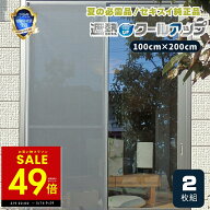 【正規品】セキスイ 遮熱クールアップ 2枚セット 熱中症 対策 日焼け 節約 網戸 室内 ネット 中が見えに…