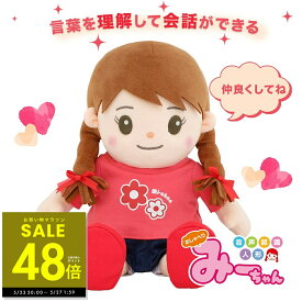 音声認識人形 おしゃべりみーちゃん ミーちゃん ぬいぐるみ 介護用品 会話ロボットぬいぐるみ 人形 しゃべる人形 喋る お喋り 歌う コミュニケーション おもちゃ 癒し 子供 誕生日 敬老の日 ギフト 約800ワード 20曲 目覚まし機能 p10