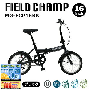 �y�G���g���[P5�{���N�[�|���I�` 6/11 1:59�z�~���S ���]�� �܂��� �܂肽���� FIELD CHAMP �t�B�[���h�`�����v 16�C���` MG-FCP16BK �ʋ� �ʊw ���o���� ���傢��� �R���p�N�g ���[�J�[���� �V����