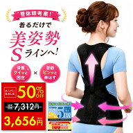 【スーパーSALE★特別価格！〜6/11 1:59】背筋 矯正 ベルト 骨盤グイッと背筋Sラインベルト ブラック 背…