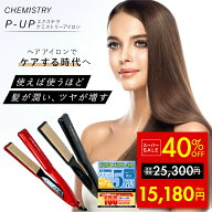 【スーパーSALE★特別価格！〜6/11 1:59】P-UP エクステラ ケミストリー ストレートアイロン レッド ブラ…