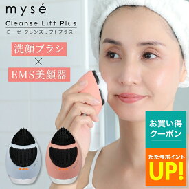【P最大47.5倍&クーポン！ 7/19 20:00〜】【正規品】ミーゼ クレンズリフト プラス MS71 フェイスケア EMS イオン導出 イオン導入 振動 防水 お風呂 毛穴 表情筋 角質 角栓 プレゼント ギフト 女性 ピンク ブルー ヤーマン YA-MAN