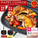 【おまけ特典付き】ハッピークッカー グルメパン HAPPYCOOKER 両面フライパン 両面焼きフライパン ih対応 IH対応 ガス…