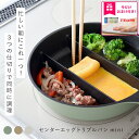 【楽天1位】【おまけ付き！】仕切りフライパン センターエッグトリプルパンmini TVで紹介 同時調理 蓋付き 時短 IH対…