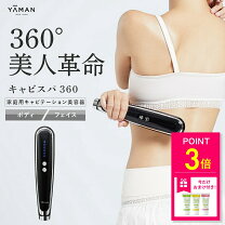 楽天市場】ヤーマンキャビスパ360の通販