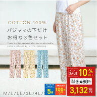 【SALE特別価格&クーポン！〜9/11 1:59】欲しかったパジャマの下 3色組 パジャマ 下だけ レディース 大き…