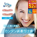 其他口腔用品｜インスタントスマイル コンフォート フィット フ…