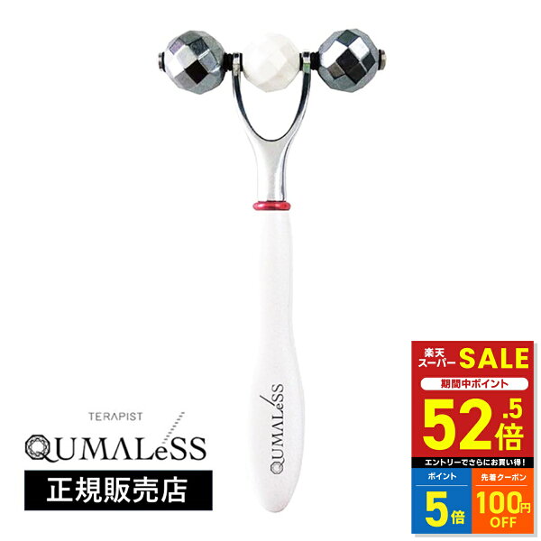 【おまけ特典付き】クマレス テラピスト TERAPIST QUMALeSS 美顔器 黒クマ 目元 マッサージ ローラー テラタイト モナザイト コロコロ ローラー 美顔ローラー 美顔マッサージ 目元 クマ取り ほうれい線 ケア 正規代理店 目のクマ取り 敬老の日 ギフト