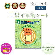 【期間限定クーポン配布中！9/19 20:00〜】足裏シート 樹液シート 不思議シート ジュクジュクタイプ シー…