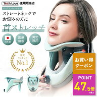 【最大P47.5倍&クーポン！9/19 20:00〜】正規店 Tech Love ネックストレッチャー 首 ストレッチャー スト…