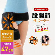 【最大P47.5倍&クーポン！〜9/24 1:59】股関節 痛み 腰痛 サポーター ベルト コルセット 男女兼用 デラッ…