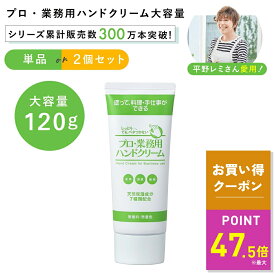 【最大P47.5倍&クーポン！9/19 20:00〜】ヤーマン プロ業務用 ハンドクリーム 大容量 120g ya-man プロ業務用 ハンドクリーム 単品 2個セット敏感肌 やさしい 日本製 保湿 乾燥肌 さかむけ 敏感肌 天然保湿 天然由来 成分100% 料理前 途中 美容 うるおい