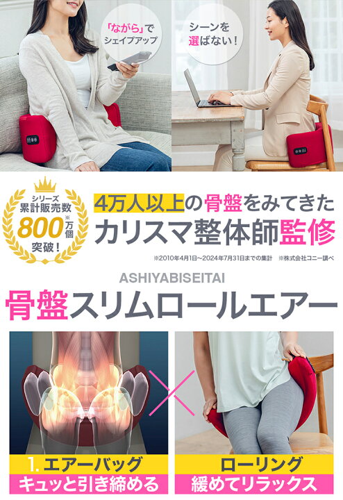 楽天市場】芦屋美整体 骨盤スリムロールエアー 骨盤ケア エアーバッグ 