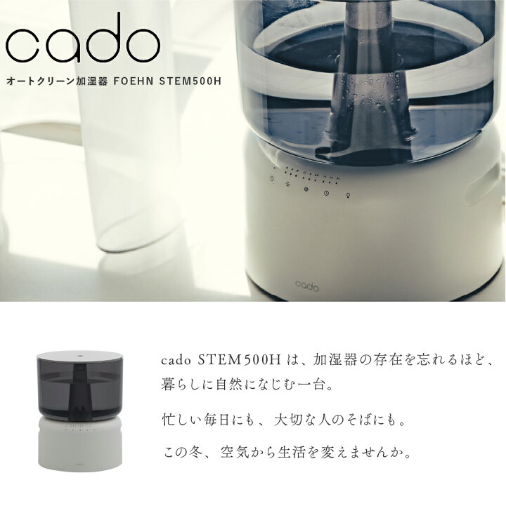 楽天市場】cado カドー 加湿器 オートクリーン 加熱除菌 クリーン 
