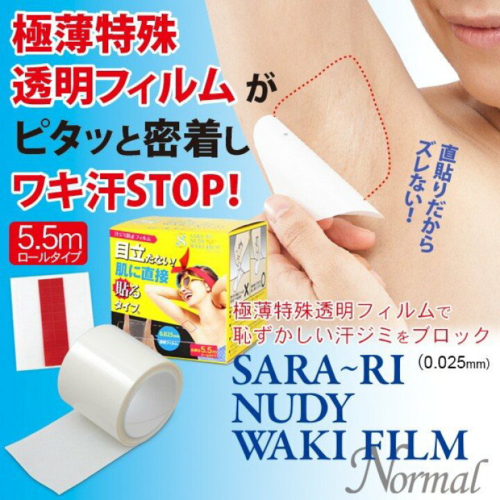 市場 サラーリ 汗取りパッド 脇汗 制汗 ノーマル 脇汗シート ワキフィルム 制汗剤 ヌーディー ワキ汗 20枚×3個セット 制汗シート 市場 サラーリ 汗取りパッド 脇汗 制汗 ノーマル 脇汗シート ワキフィルム 制汗剤 ヌーディー ワキ汗 20枚×3個セット 制汗シート