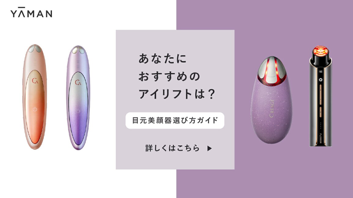 楽天市場 | 便利な雑貨屋 アットケア - 目元美顔器おすすめ｜YA-MAN 