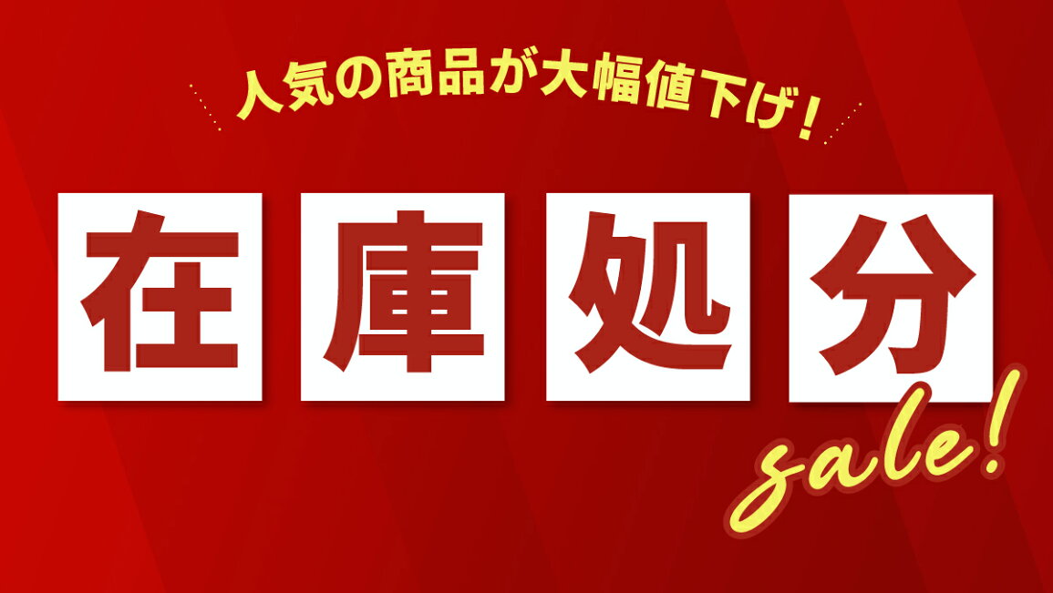 楽天市場 | 便利な雑貨屋 アットケア - ＼【在庫処分大特価】MAX66%OFF 