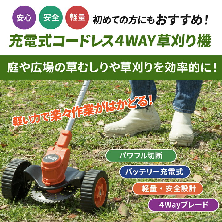楽天市場】ファミラ 充電式コードレス4Way草刈り機 コードレス 充電式 