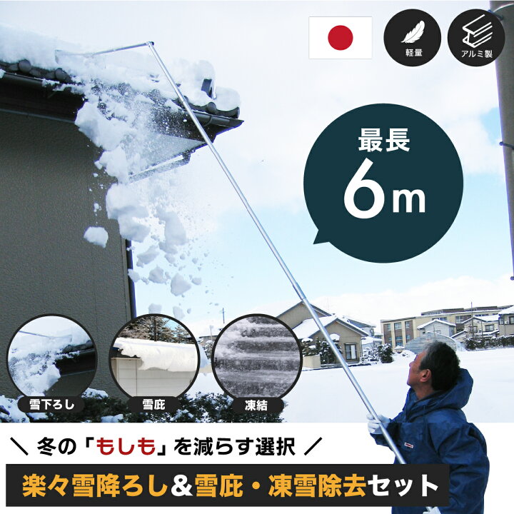 楽天市場】多機能 雪降ろし & 雪庇落とし & 凍雪除去用ヘラセット 6m 