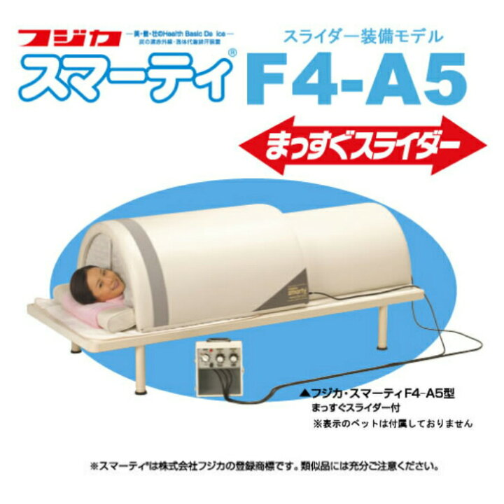楽天市場】【クーポンで5%オフ!!☆2/4 20:00〜】スマーティ F4-A5型 