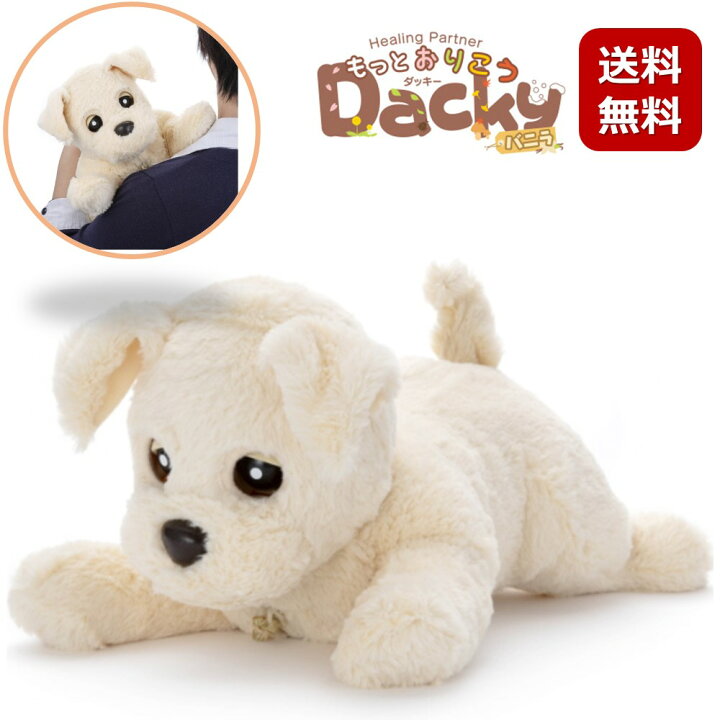 楽天市場 数量限定入荷 タカラトミーアーツ ヒーリングパートナー もっとおりこうダッキーバニラ 犬型ペットロボット プレゼント おうち時間自宅遊び ストレス緩和 癒しロボット 送料無料 便利な雑貨屋 アットケア