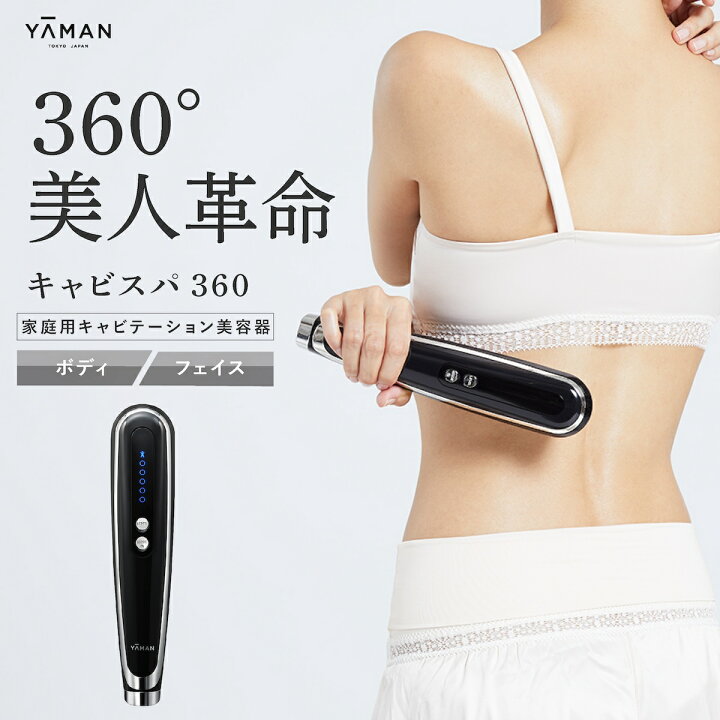 楽天市場】キャビスパ 360 キャビテーション ヤーマン YA-MAN 