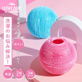 ドクターランドリー 洗濯ボール ランドリーボール ユニケア UNICARE Dr.LAUNDRY ペットの毛 髪の毛 絡まない ほこりとり ドライヤーボール 洗濯ブラシ 洗濯槽 不純物吸着 シリコン