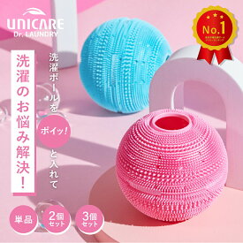 【正規品】ドクターランドリー 洗濯ボール ランドリーボール ペットの毛 猫の毛 ふわふわ仕上げ 繰り返し使える 髪の毛 静電気防止 毛玉防止 絡まない ほこりとり 不純物吸着 シリコンユニケア UNICARE Dr.LAUNDRY 送料無料