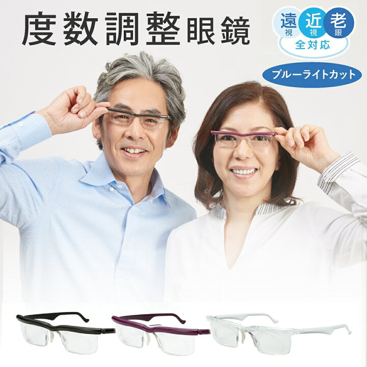 楽天市場】ファミラ 度数が調節できるメガネ 老眼 度数調整 眼鏡 男女 