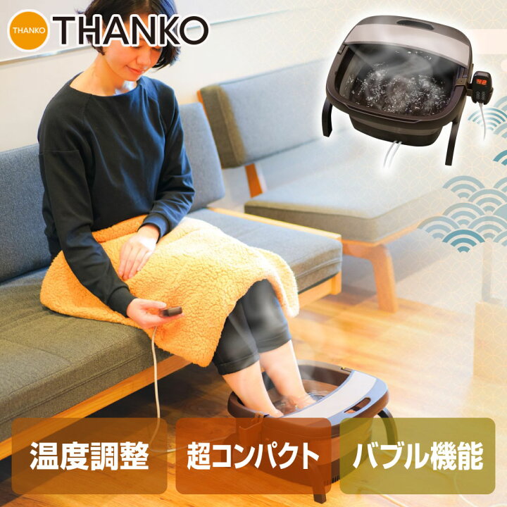 楽天市場】サンコー あし〜ゆ 保温 足湯 お湯捨て簡単！加熱式 