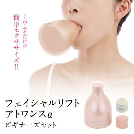 オムニ フェイシャルリフト アトワンスα ビギナーズセット ほうれい線 二重あご 頬のたるみ リフトアップ ほうれい線 解消 フェイスエクササイズ 表情筋鍛える ケア 顔筋トレ グッズ 器具 YMO-103 小顔 p20