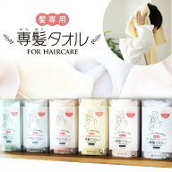 専髪タオル おぼろタオル 洗髪 タオル 髪専用 ドライ 吸水 すぐ乾く 柔らかい 肌触り バス用品 お風呂 ギ…