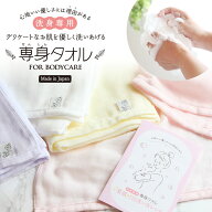 専身タオル おぼろタオル 洗髪 タオル 洗身専用 ボディタオル 敏感肌 タオル ガーゼ スキンケア 美肌 柔…