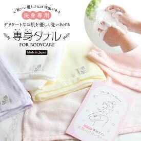 専身タオル おぼろタオル 洗髪 タオル 洗身専用 ボディタオル 敏感肌 タオル ガーゼ スキンケア 美肌 柔らかい 沐浴 新生児 ベビー お風呂 ギフト プレゼント 日本製 33×90cm 綿100% oboroタオル 赤ちゃん バス用品 敬老の日 ギフト