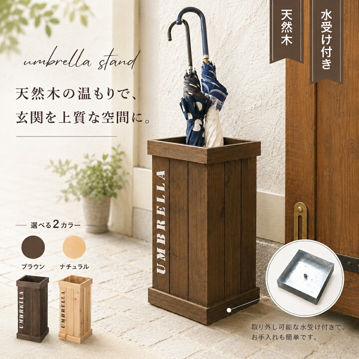楽天市場】傘立て 木製 天然木 スリム コンパクト 倒れない 収納 玄関 