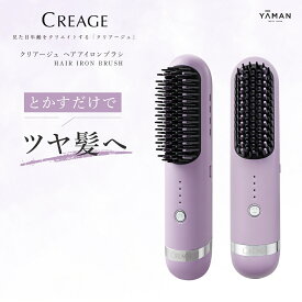 【正規販売店】ヤーマン クリアージュ ヘアアイロンブラシ コードレス ブラシ型 ヒートブラシ ヘアアイロン うねり毛 アイロンブラシ 充電式 軽量 簡単操作 4段階の温度設定 簡単 サラつや ストレートp3