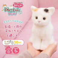 かわいいなきごえ あまえんぼう 子ねこちゃん mini ミケネコ 猫 ぬいぐるみ リアル しゃべるぬいぐるみ …