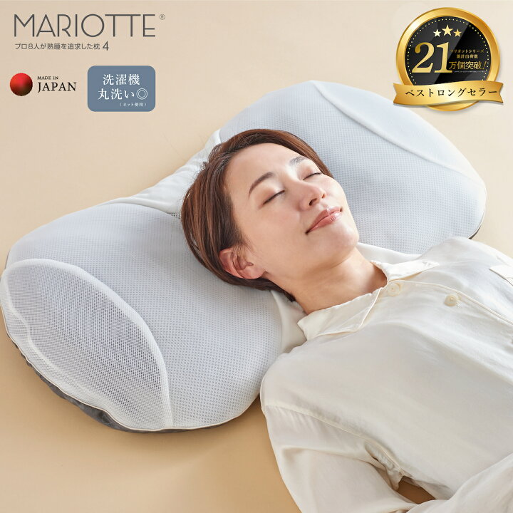 楽天市場】マリオット4 マリオット枕 快眠枕 安眠枕 熟睡枕 枕 まくら 