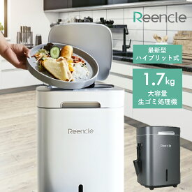 【クーポンで7000円OFF！】Reencle Prime 家庭用 ハイブリッド式 生ごみ処理機 ホワイト ブラック ごみ箱 リンクル プライム 生ゴミ 処理機 家庭用ごみ処理機 バイオ式 乾燥式 省エネ 堆肥 肥料 ガーデニング 強力脱臭システム 消音設計 送料無料