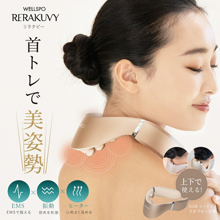 楽天市場】【正規品】リラクビー WELLSPO RERAKUVY ウェルスポ ネック 